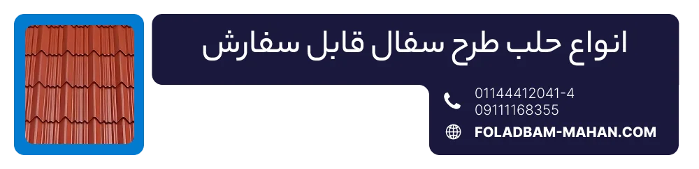 انواع حلب طرح سفال قابل سفارش
