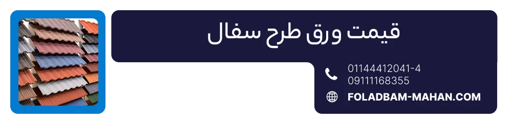 قیمت ورق طرح سفال